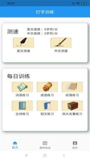 打字训练app安卓版下载图片1