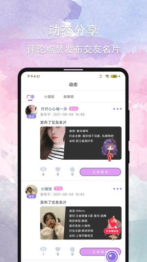 晚约交友app苹果版下载图片1
