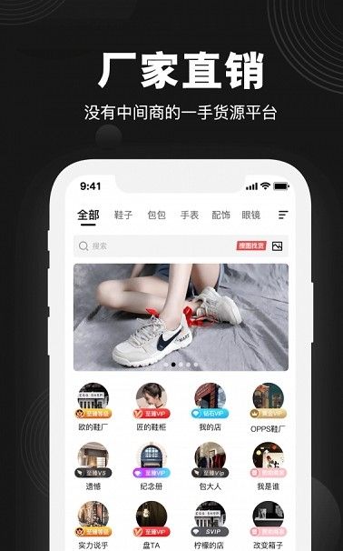 货源之家app图3