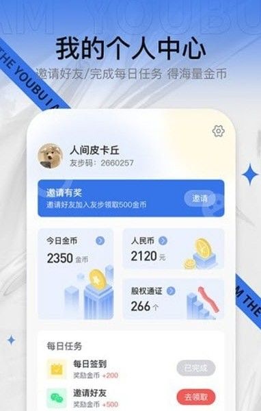 友步运动app图2