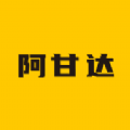 阿甘达
