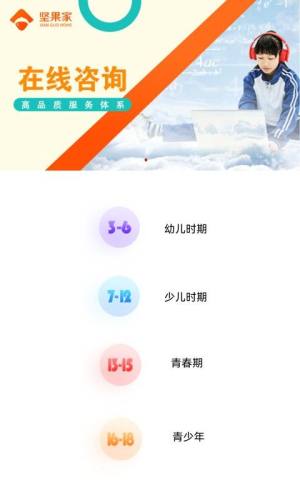 坚果家app官方下载图片1