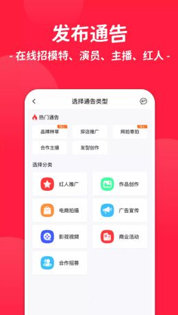 通告管家app图2