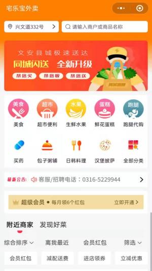 宅乐宝外卖软件app下载图片1