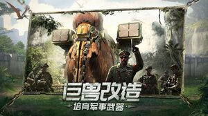 巨兽战场史前一万年游戏安卓版图片1