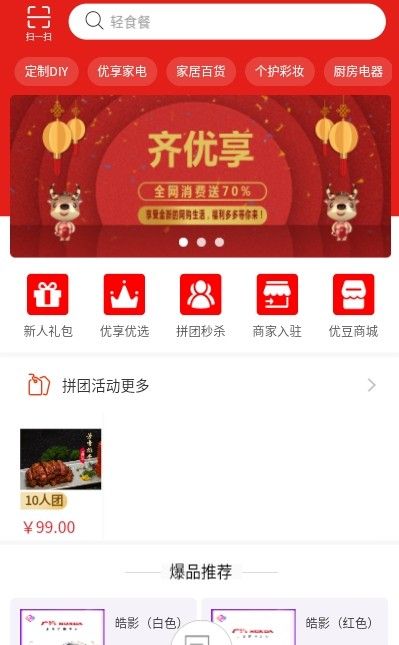 齐优享app图3