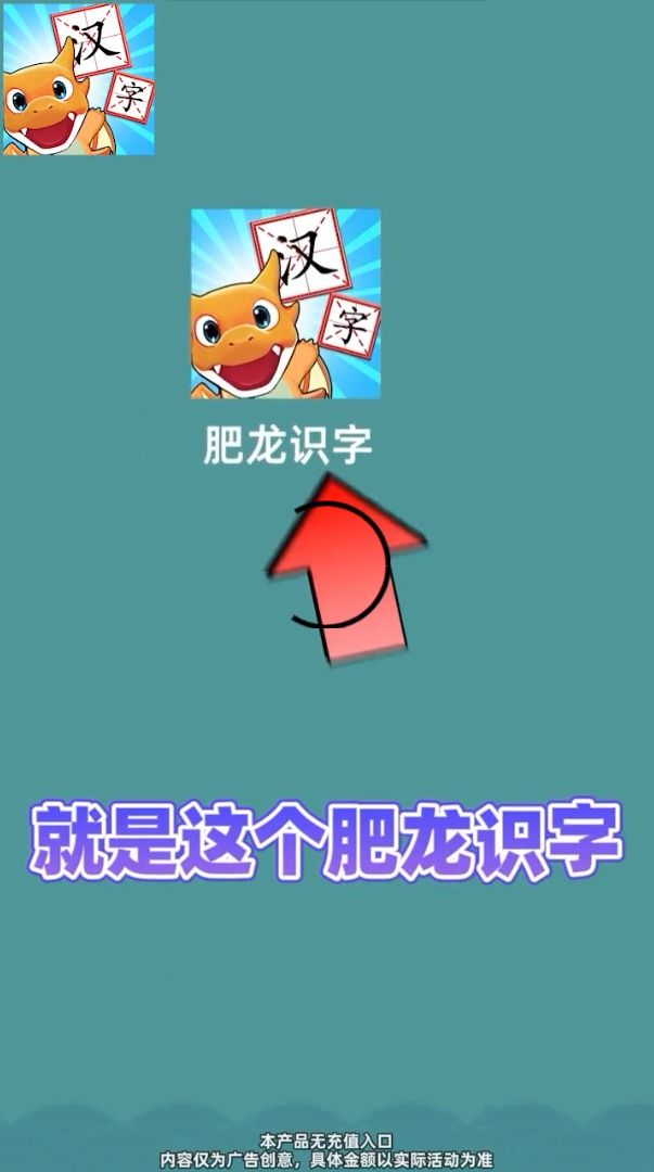 肥龙识字app官方最新下载图片1