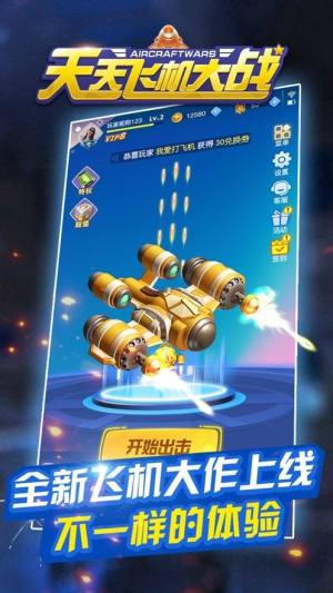 热血小飞机领红包最新版游戏图片1