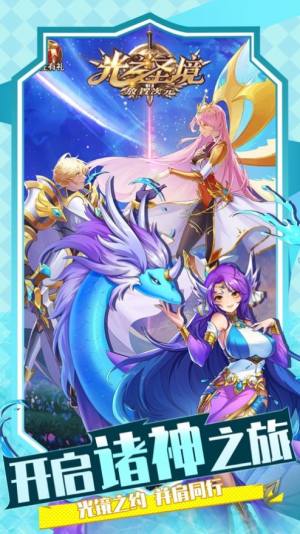 光之圣境西方神话手游官方最新版图片2
