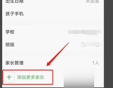 智慧中小学怎么添加第二个孩子的名字   软件添加第二个孩子的名字方法一览[多图]图片3