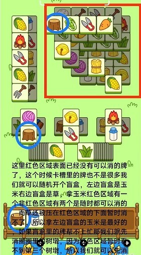 羊了个羊10.18关卡怎么过   10月18日第二关过关攻略[多图]图片2