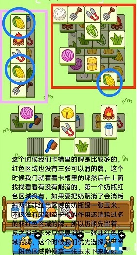 羊了个羊10.18关卡怎么过   10月18日第二关过关攻略[多图]图片3