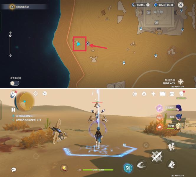 原神寻星之旅第二天攻略   寻星之旅第二关危险地带的未来星怎么做图片6