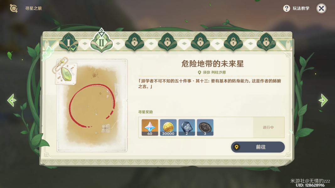 原神危险地带的未来星攻略   第二天危险地带的未来星任务怎么做图片3