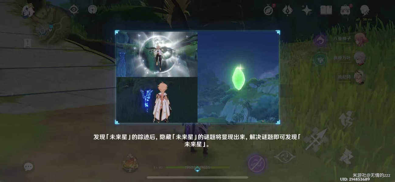 原神危险地带的未来星攻略   第二天危险地带的未来星任务怎么做图片2