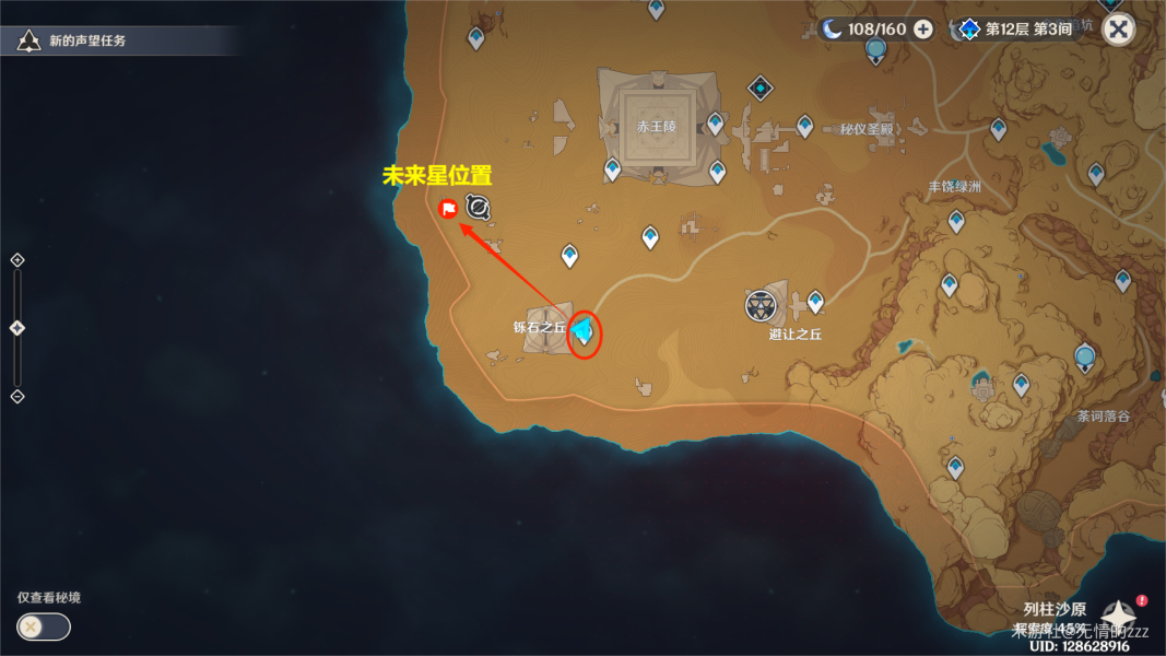 原神危险地带的未来星攻略   第二天危险地带的未来星任务怎么做图片4