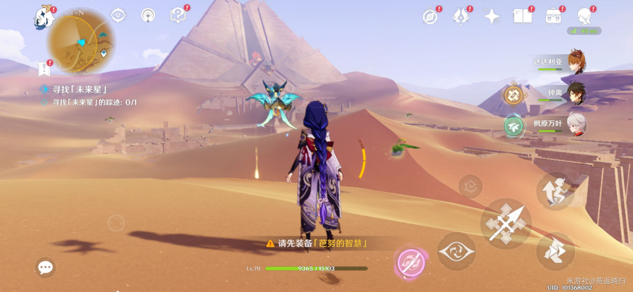 原神隐蔽之路的未来星任务攻略   寻找未来星第四个位置分享图片3