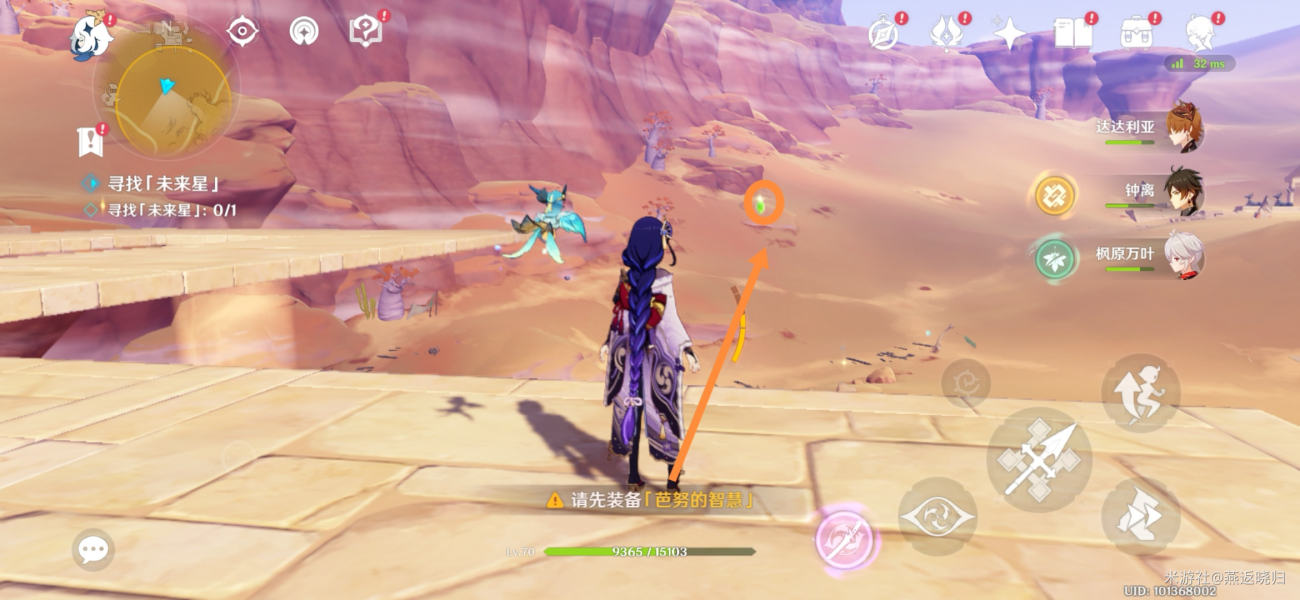 原神隐蔽之路的未来星任务攻略   寻找未来星第四个位置分享图片7