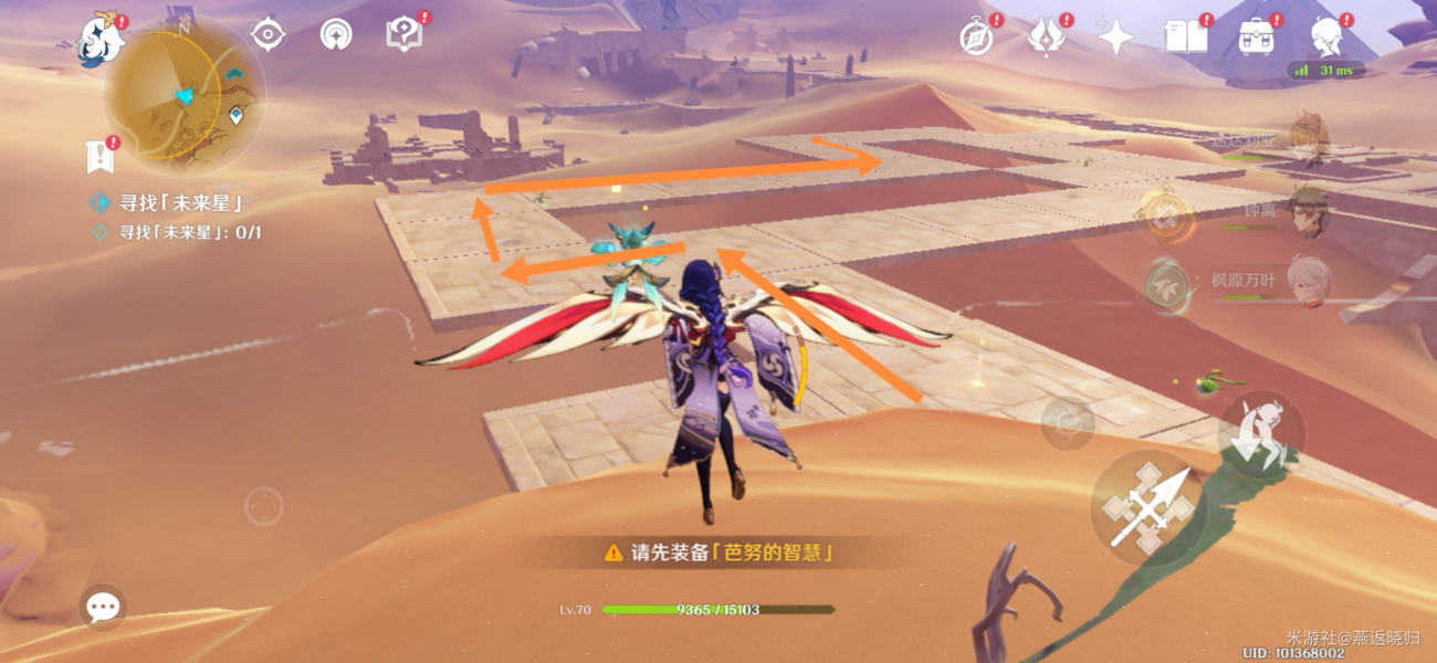 原神隐蔽之路的未来星任务攻略   寻找未来星第四个位置分享图片6