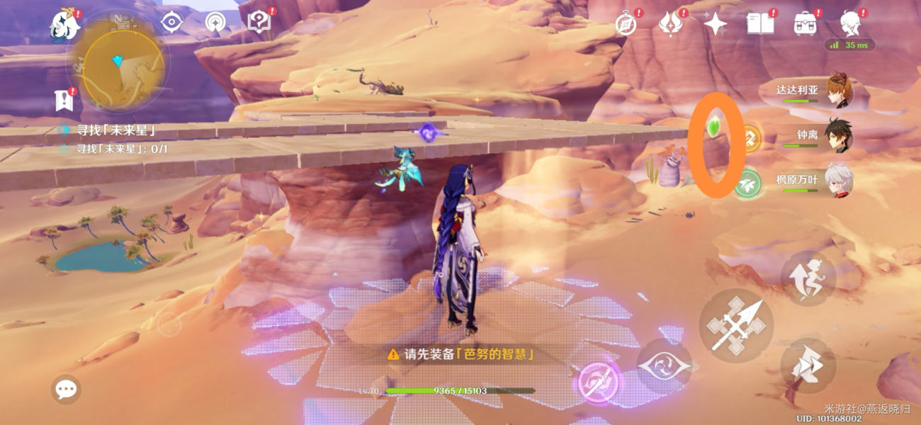 原神隐蔽之路的未来星任务攻略   寻找未来星第四个位置分享图片8