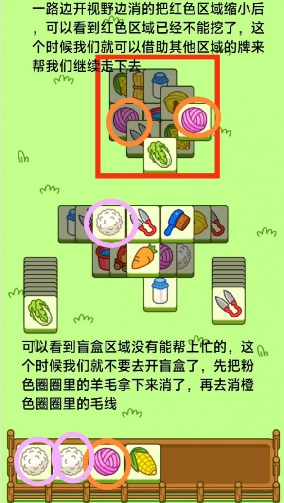 羊了个羊10.25游戏攻略   10月25日第二关怎么过[多图]图片5