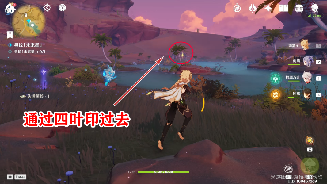 原神在风那头的未来星攻略    在风那头的未来星第五天任务怎么做[多图]图片4