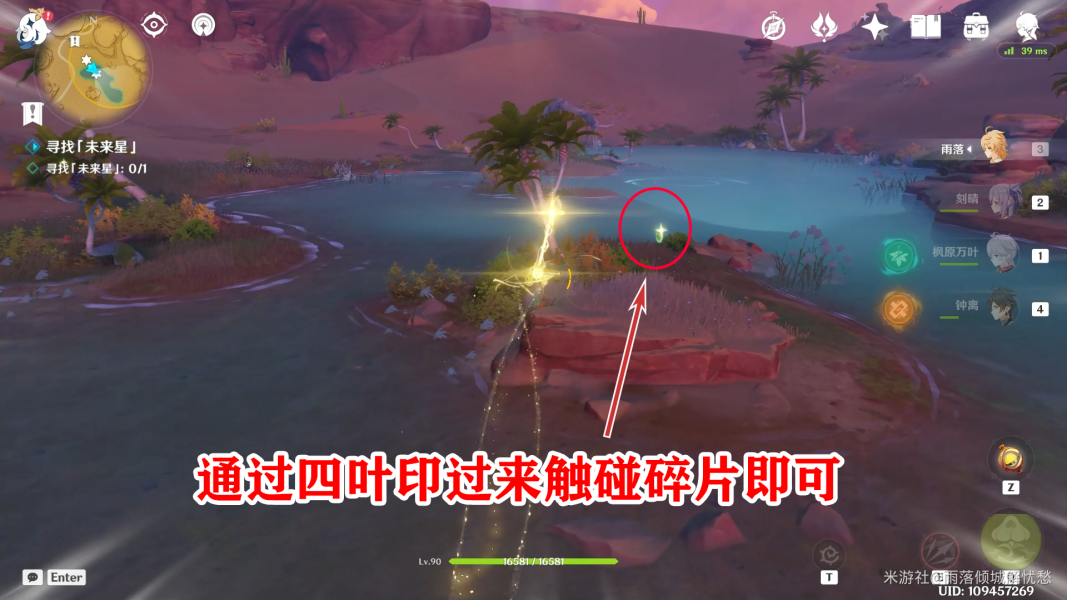 原神在风那头的未来星攻略    在风那头的未来星第五天任务怎么做[多图]图片5
