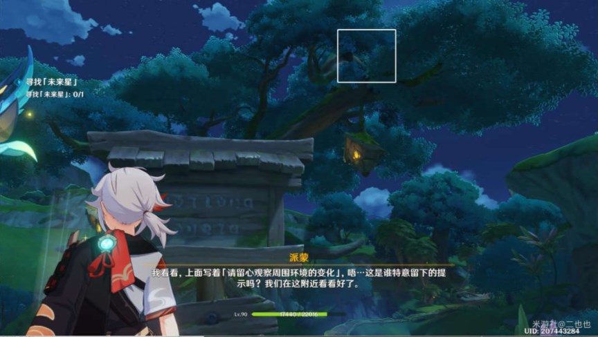 原神匿于林间的未来星攻略    3.1寻星之旅第六天匿于林间的未来星位置分享图片7