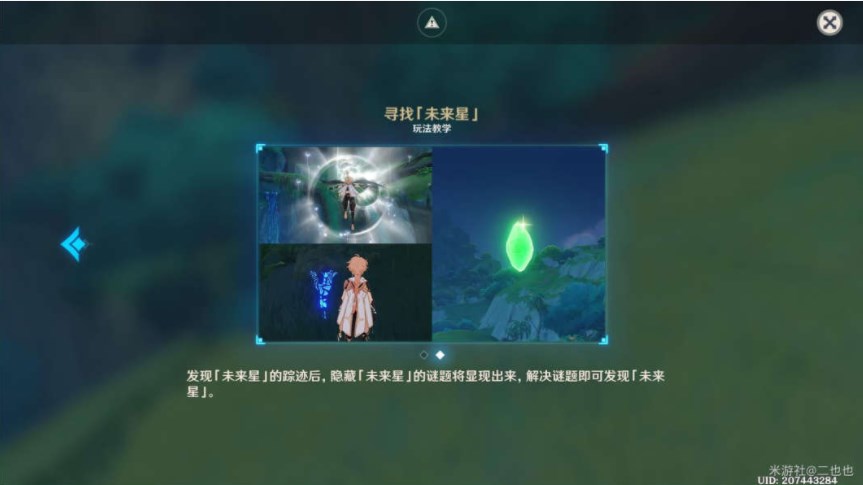 原神匿于林间的未来星攻略    3.1寻星之旅第六天匿于林间的未来星位置分享图片3