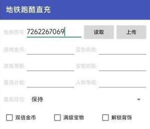 地铁跑酷墨西哥直冲怎么用    墨西哥直冲脚本工具使用教程图片4