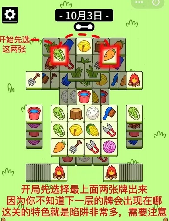 羊了个羊10.3关卡怎么过   10月3日第二关过关介绍[多图]图片2