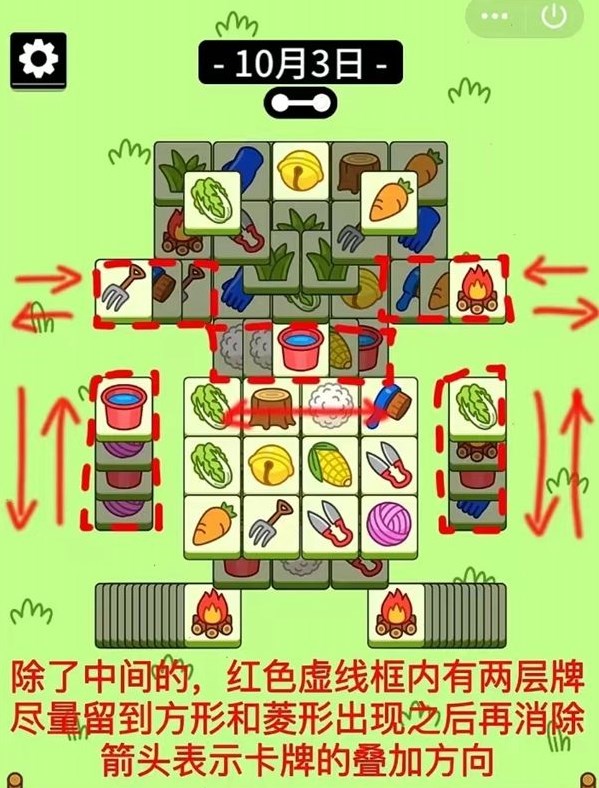 羊了个羊10.3关卡怎么过   10月3日第二关过关介绍[多图]图片3