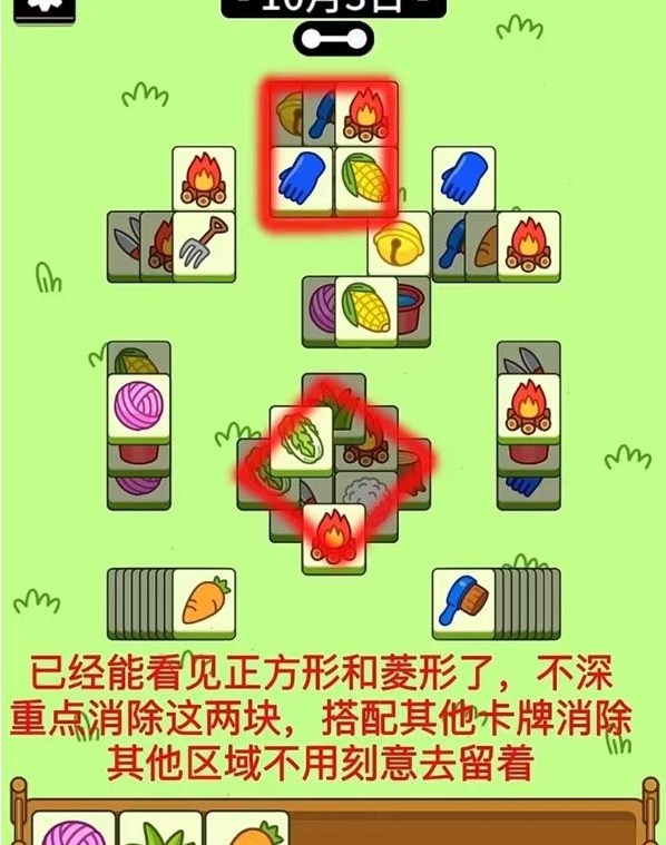 羊了个羊10.3关卡怎么过   10月3日第二关过关介绍[多图]图片4