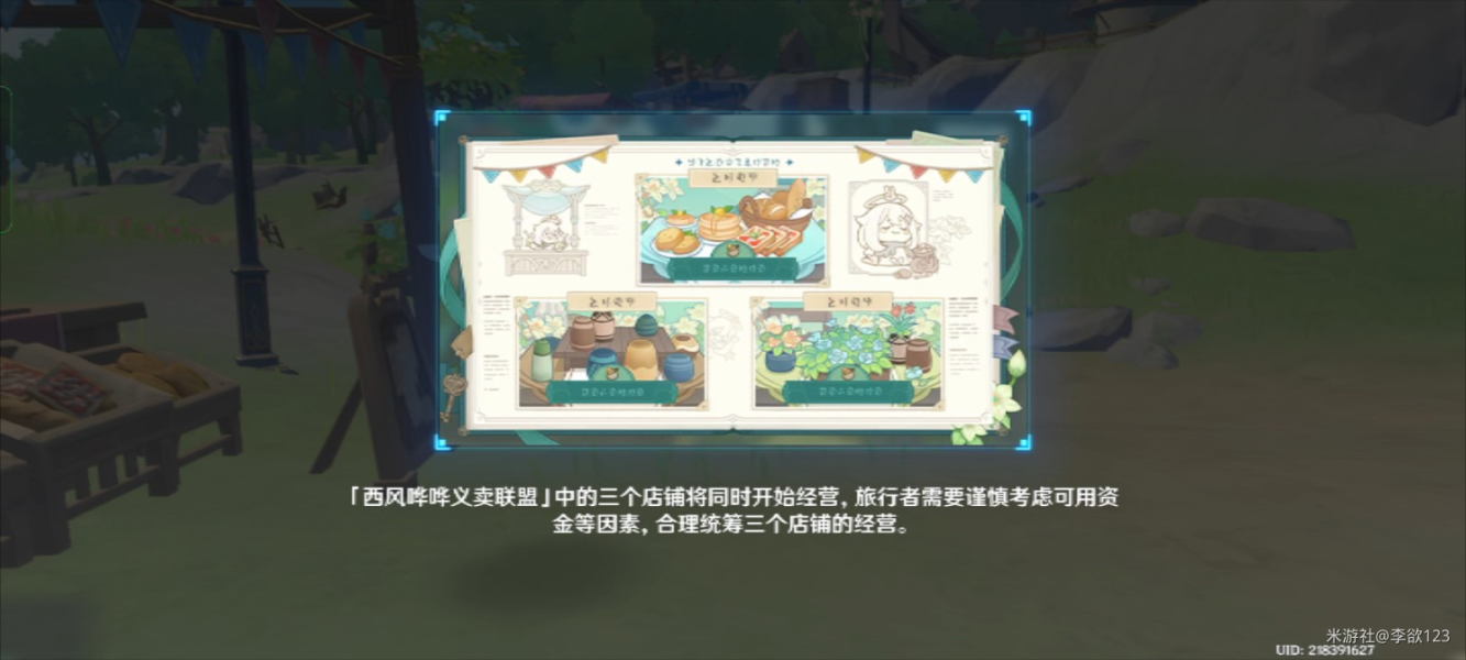 原神义卖与妙想义卖联盟任务攻略    3.1版义卖联盟任务怎么做图片4