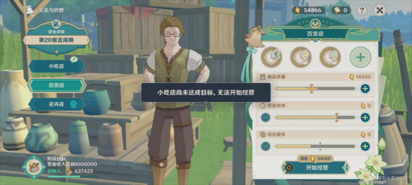 原神义卖与妙想义卖联盟任务攻略    3.1版义卖联盟任务怎么做图片7