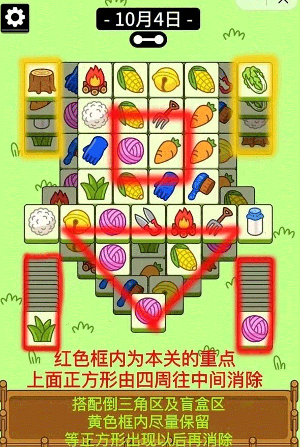 羊了个羊10.5怎么过   羊了个羊10月5日第二关通关攻略[多图]图片4