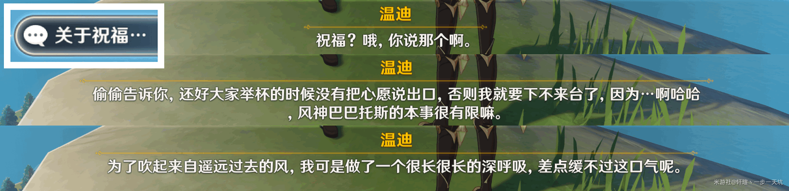 原神佳酿节彩蛋位置大全   杯中遥吟之歌佳酿节全npc彩蛋坐标位置分享[多图]图片4