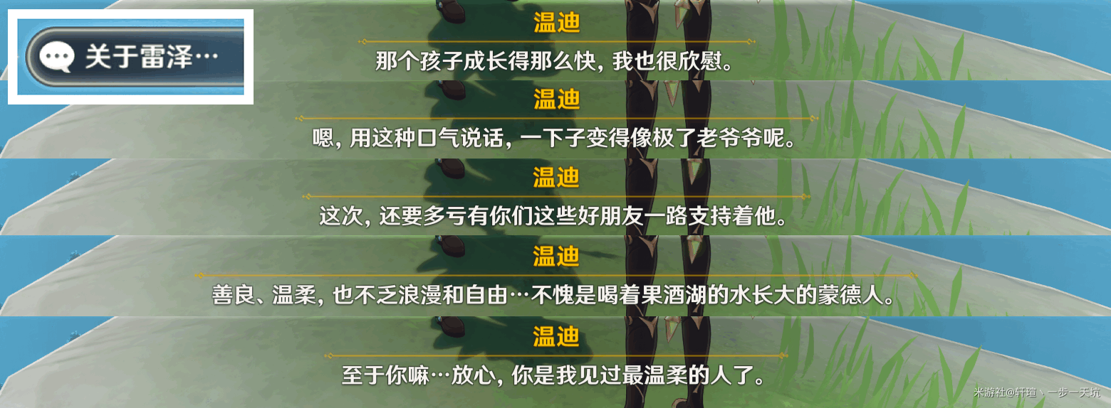 原神佳酿节彩蛋位置大全   杯中遥吟之歌佳酿节全npc彩蛋坐标位置分享[多图]图片5