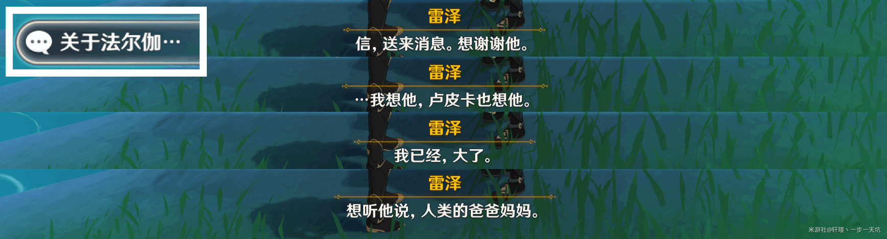 原神佳酿节彩蛋位置大全   杯中遥吟之歌佳酿节全npc彩蛋坐标位置分享[多图]图片9