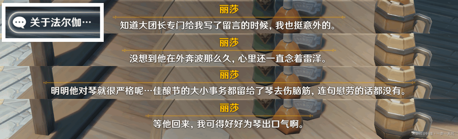 原神佳酿节彩蛋位置大全   杯中遥吟之歌佳酿节全npc彩蛋坐标位置分享[多图]图片14