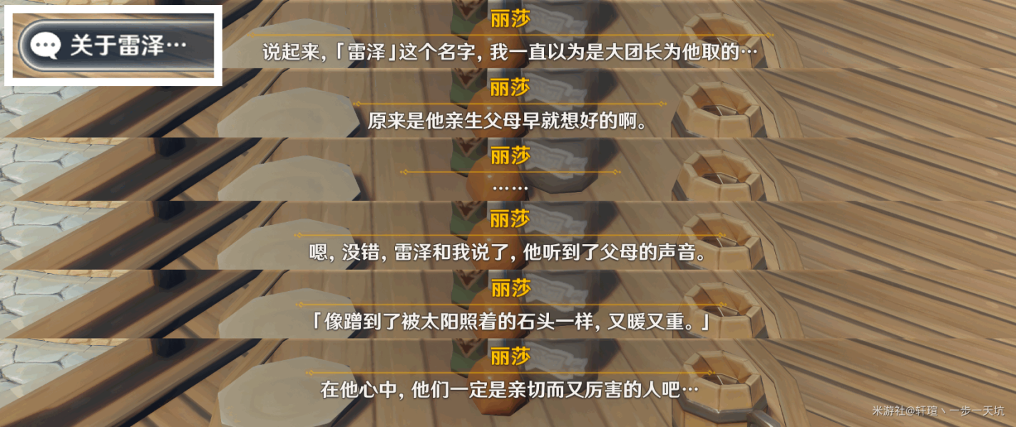 原神佳酿节彩蛋位置大全   杯中遥吟之歌佳酿节全npc彩蛋坐标位置分享[多图]图片15
