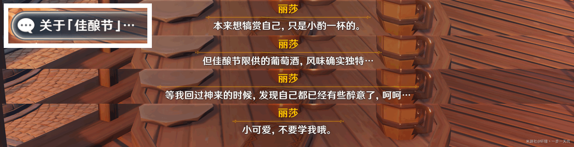 原神佳酿节彩蛋位置大全   杯中遥吟之歌佳酿节全npc彩蛋坐标位置分享[多图]图片16
