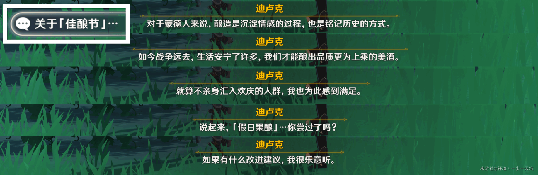原神佳酿节彩蛋位置大全   杯中遥吟之歌佳酿节全npc彩蛋坐标位置分享[多图]图片21