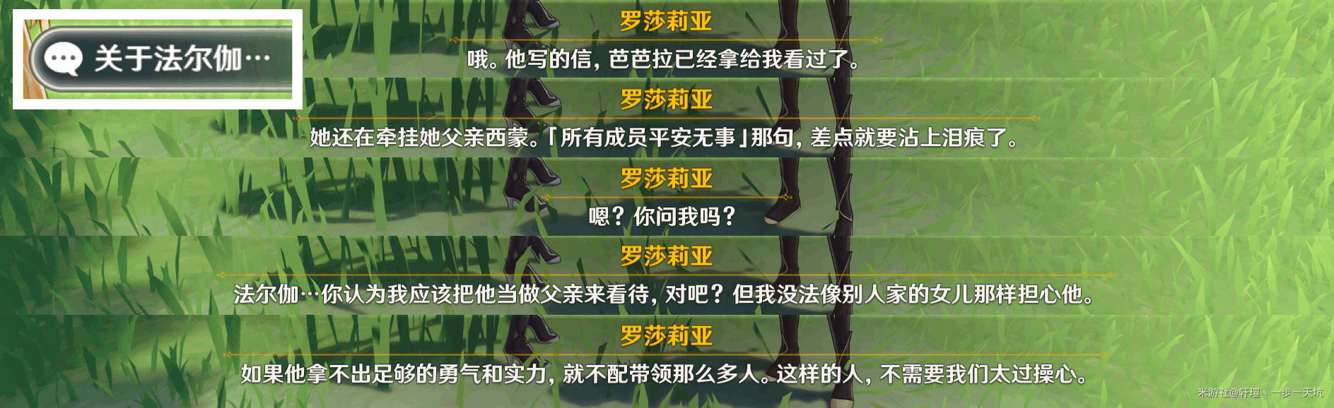 原神佳酿节彩蛋位置大全   杯中遥吟之歌佳酿节全npc彩蛋坐标位置分享[多图]图片24
