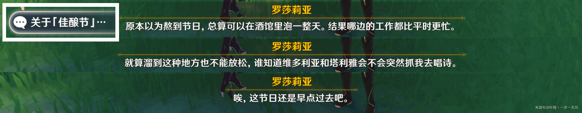 原神佳酿节彩蛋位置大全   杯中遥吟之歌佳酿节全npc彩蛋坐标位置分享[多图]图片26