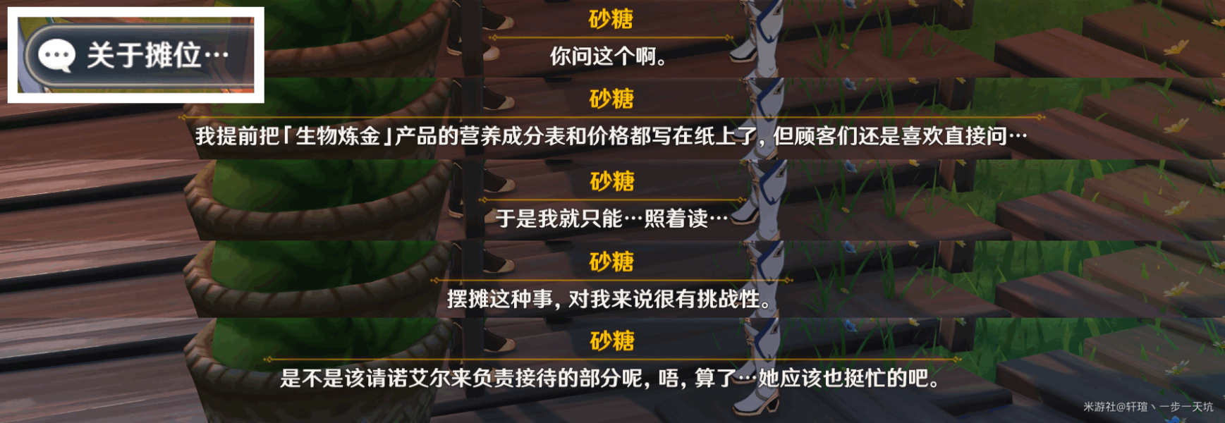 原神佳酿节彩蛋位置大全   杯中遥吟之歌佳酿节全npc彩蛋坐标位置分享[多图]图片29