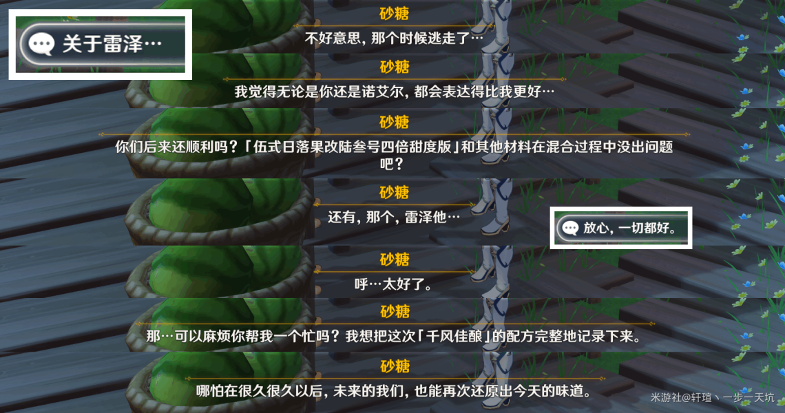 原神佳酿节彩蛋位置大全   杯中遥吟之歌佳酿节全npc彩蛋坐标位置分享[多图]图片31