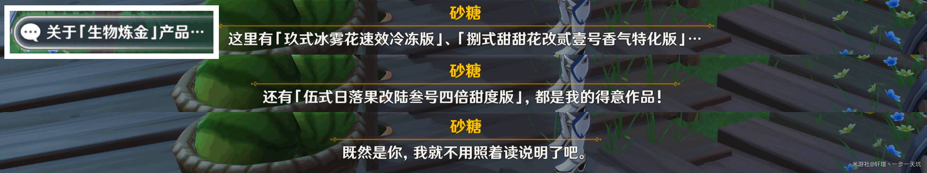 原神佳酿节彩蛋位置大全   杯中遥吟之歌佳酿节全npc彩蛋坐标位置分享[多图]图片30
