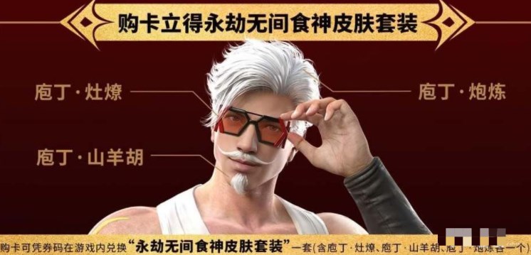 永劫无间肯德基大神卡怎么买   kfc肯德基大神卡购买详解图片3
