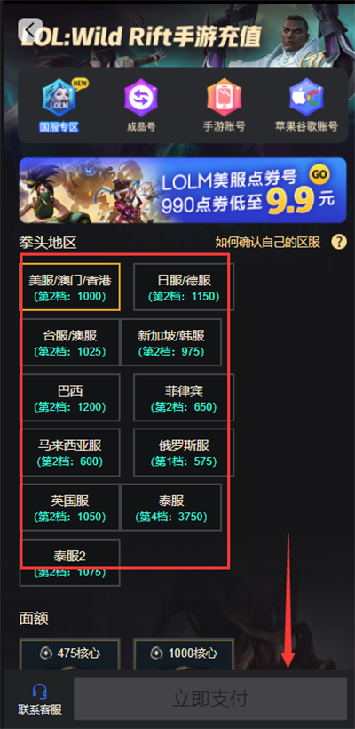 英雄联盟手游国际服怎么充值    lol手游国际服充值教程图片3